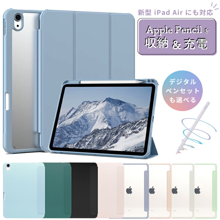 楽天市場】【最新型 iPad Air 11インチ 対応】【ペンシル収納】ipad 