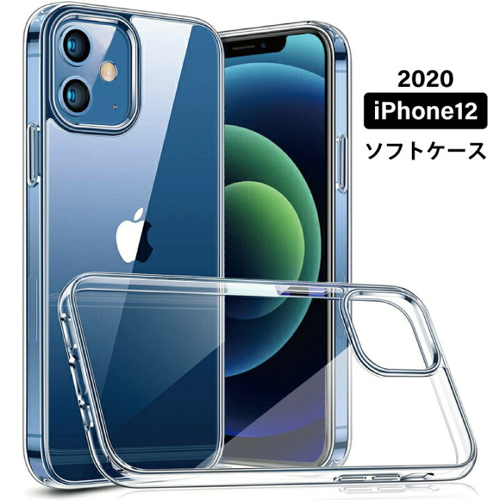 楽天市場 年 新型 Iphone 12 ケース ソフトtpu 透明ケース Iphone12 ケース ソフト ケース Iphone12 Mini ケース クリアケース Iphone12 Pro ケース シンプル Iphone12 Pro Max ケース 薄型 軽量 クリア カバー Tpu シリコン 透明 Iphone