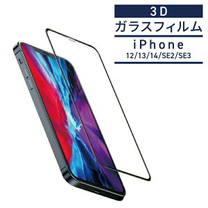 【iPhone 保護フィルム フルスクリーン】iPhone16e ガラスフィルム iPhone16 保護フィルム iPhone Air 17Pro 17Promax iPhone 16pro 16plus 16promax iPhone 15 Pro Max iPhone 14 Pro Max iPhone 13 Pro Max 13mini iPhone 12 Pro Max 12mini iP