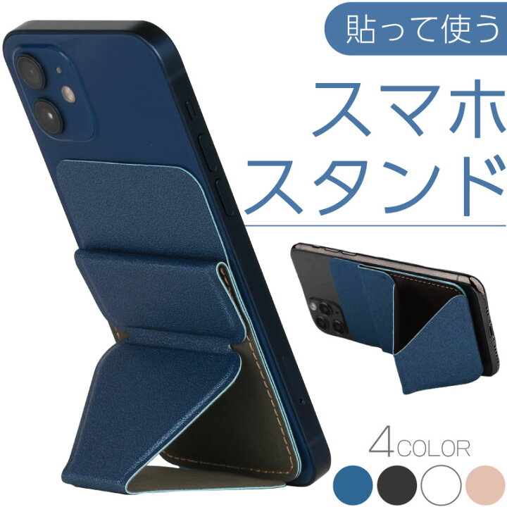 楽天市場 直接貼れる スマホスタンド Iphoneスタンド スマホホルダー Ipahone12 Iphone11 Iphonese Iphonexr スタンド ホルダー スマホ カード ポケット カード収納 便利 Iphoneホルダー スマートホン 動画視聴 縦置き シール 何度も使える Moto84 もとはちよん