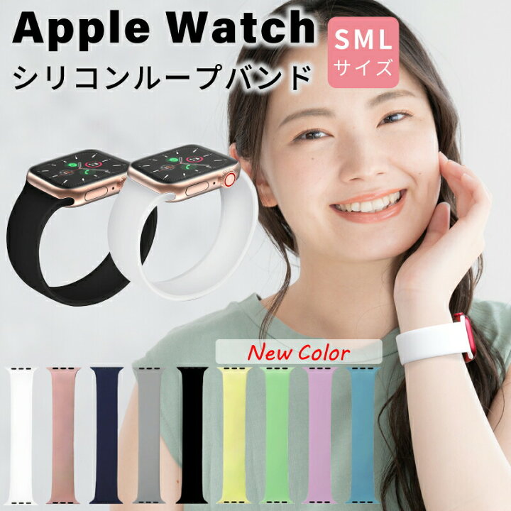 楽天市場】Apple Watch バンド シリコン ソロループ レディース  