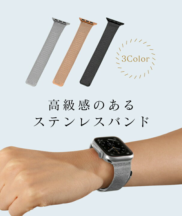楽天市場】【フィルムセット】Apple Watch バンド ステンレス メッシュ  