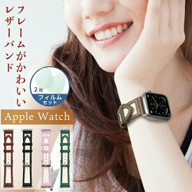 【フィルムセット】Apple Watch バンド レザー かわいい レディース アップルウォッチ バンド se リネン 麻 apple watch series 9 45mm バンド 38mm 40mm 41mm 42mm 44mm おしゃれ アップル ウォッチ applewatch9 7 applewatech ultra applewatch se 第2世代 ベルト