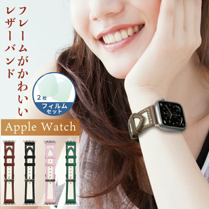 楽天市場】【フィルムセット】Apple Watch バンド レザー かわいい 