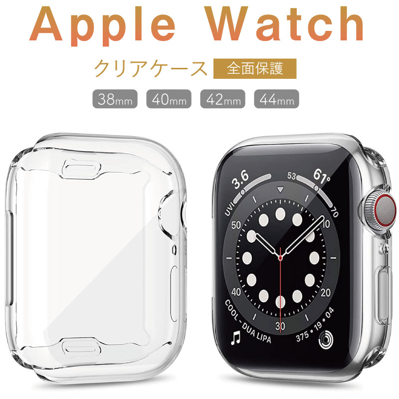 高級な アップルウォッチ 保護ケース apple watch カバー クリア 41mm 38mm 40mm 42mm 44mm 45mm  49mm applewatch ケース 透明 シンプル おしゃれ アップル ウォッチ シリーズ8 傷防止 se series tpu  ultra ウルトラ