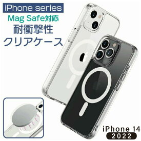 マグセーフ 対応 iPhone14 ケース クリア magsafe iphone14 plus ケース 耐衝撃ケース iphone14 pro ケース mag sefe iPhone14pro iphone14 クリアケース iphone14 男性 iphone14 カバー pro ケース iphone 14 カバー ケース 頑丈 耐衝撃 透明 iphone 14 ケース