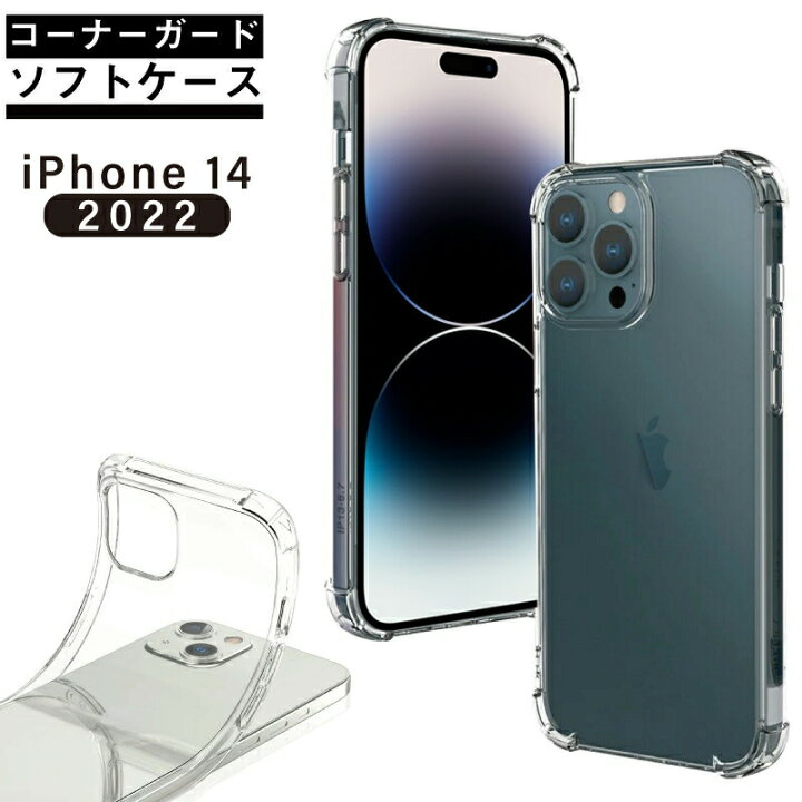 楽天市場】2022年 新型 iphone 14 ケース 耐衝撃 コーナーガード 