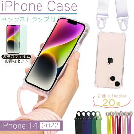 【ガラスフィルムセット】【iPhone 14 】ネックストラップ付 iPhone14 ケース 肩掛け 首掛け ストラップ iphone14pro ケース iphone 14plus ケース 14primax ケース カバー クリア 透明 ソフトTPU スマホケース アイホン14 ケース iPhone ケース シンプル iphone 14 ケース