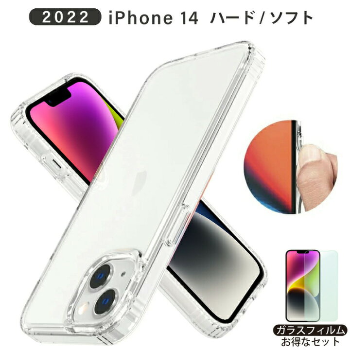 楽天市場】【ガラスフィルム付き】2022年 新型 iPhone14 ソフト ケース 