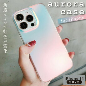 角度によって変化する虹色 かわいいケース iphone14 ケース iphone14 plus ケース クリア iphone14 pro ケース iphone14 promax ケース かっこいい ソフト ハード 二層構造 衝撃吸収 持ちやすい フィット PC TPU 七色 オーロラ アイホン グラデーション iphone 14 ケース