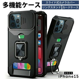 iphone15 ケース リング カード収納 iphone15 pro ケース iphone15 plus ケース iphone15 promax ケース iphone 15 iphone15pro iphone15plus アイフォン15ケース あいふぉん iphone15 case耐衝撃 頑丈 スライドカバー コーナーガード TPU かっこいい iphone 15 ケース