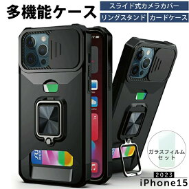 【ガラスフィルムセット】iphone15 ケース リング カード収納 iphone15 pro ケース iphone15 plus ケース iphone15 promax iphone 15 iphone15pro iphone15plus アイフォン15ケース あいふぉん 耐衝撃 頑丈 スライドカバー コーナーガード TPU かっこいい iphone 15 ケース