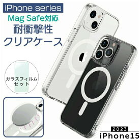 【ガラスフィルムセット】マグセーフ 対応 iPhone15 ケース magsafe クリア iphone15 plus ケース 耐衝撃ケース iphone15 pro ケース mag sefe iPhone15pro iphone15 クリアケース iphone15 男性 iphone15 カバー pro ケース 耐衝撃 透明 保護フィルム iphone 15 ケース