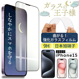 【iPhone 保護フィルム】 iPhone17e iPhone17 ガラスフィルム iPhone16e フィルム iPhone16 保護フィルム iPhone15 ガラスフィルム iPhone air iPhone17Pro iPhone17Promax iPhone 16pro 16Plus 16Promax iPhone 15pro 15plus 15promax 液晶保護フィルム 9H 全面保護