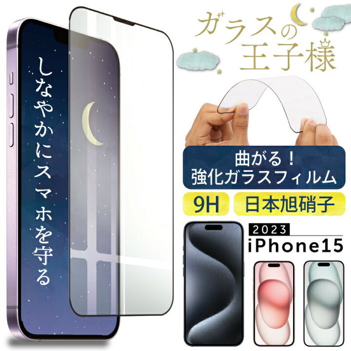 楽天市場】全面保護 iPhone16e ガラスフィルム 16Pro 16ProMax 16Plus  