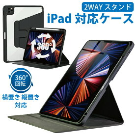 360度回転！縦にも置けるiPadケース iPad 第10世代 ケース iPad Pro 11インチ ケース iPad Air 第4世代 ケース 10.9インチ iPad ケース 第9世代 10.2インチ ipadmini 第6世代 ケース iPad カバー iPad Air5 カバ iPad第9世代ケース iPad第9世代