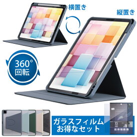 【ガラスフィルムセット】360度回転！縦にも置けるiPadケース 11インチ iPad Air 第6世代 ケース M2 iPad 第10世代 ケース iPad Pro 11インチ ケース Air6 Air4 iPad ケース 第9世代 10.2インチ ipadmini 第6世代 ケース Air5 カバー ipad mini6ケース iPad第9世代ケース