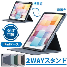【最新型 iPad Air 11インチ 対応】360度回転！縦にも置けるiPadケース 11インチ iPad Air 第6世代 ケース M2 iPad 第10世代 ケース iPad Pro 11インチ ケース iPad Air 第4世代 ケース 10.9インチ iPad ケース 第9世代 10.2インチ ipadmini 第6世代 ケース iPad カバー iPa