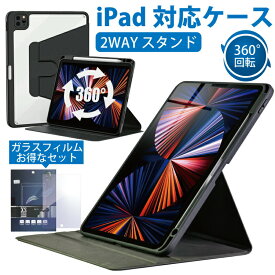 【ガラスフィルムセット】360度回転！縦にも置けるiPadケース iPad 第10世代 ケース iPad Pro 11インチ ケース iPad Air 第4世代 ケース iPad ケース 第9世代 10.2インチ ipadmini 第6世代 ケース iPad iPad Air5 カバー ipad mini6ケース iPad第9世代ケース iPad第9世代