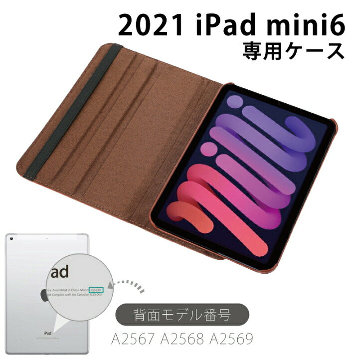 楽天市場】ガラスフィルム付 360度回転 ケース iPad mini6 ケース 2021 8.3インチ ipad mini6カバー iPad mini  ケース アイパッド ミニ6 ケース ipad mini6 ケース レザー ipad カバー ipad ケース 可愛い ipad mini 6 カバー  スタンド 縦置き 子供