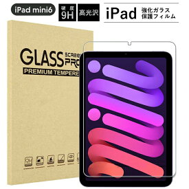 iPad mini A17 Pro mini7 mini6 フィルム 8.3インチ 第6世代 保護フィルム 2021 iPad mini A17 Pro mini7 mini6 液晶保護フィルム 保護フィルム 8.3 保護フィルム ipad mini7 ガラスフィルム ipad mini 6 ガラスフィルム [強化ガラス画面保護フィルム/高光沢Ver.]