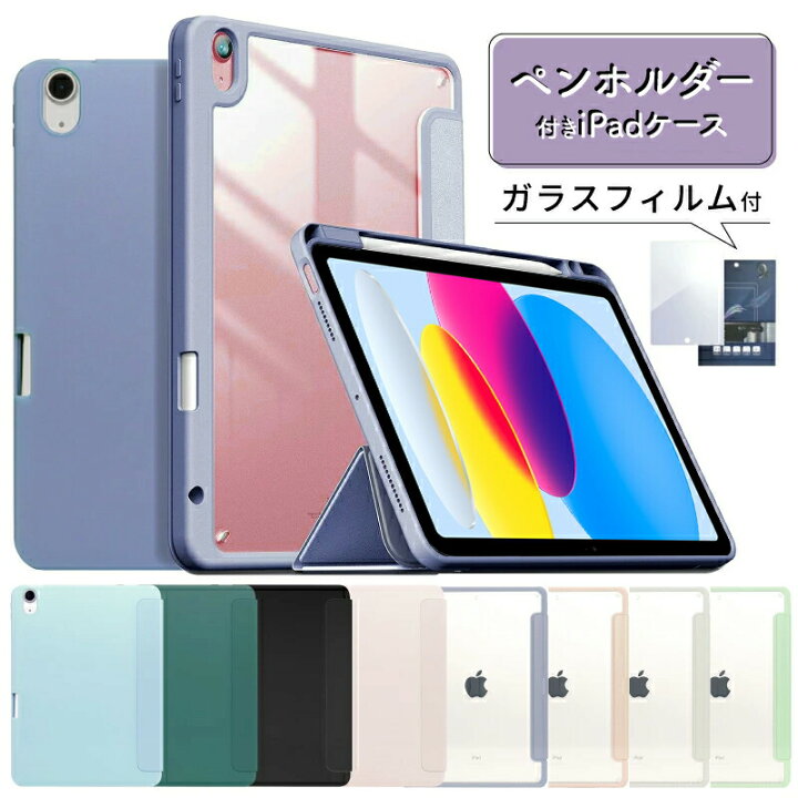 楽天市場】【ガラスフィルムセット】【ペンシル収納】iPad 第10 