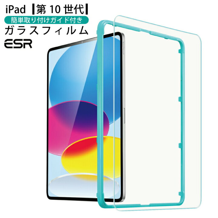 楽天市場】ESR 2022 iPad 第10世代 ガラスフィルム iPad10 ガラス 