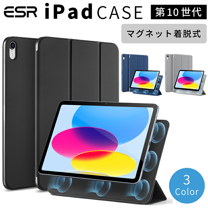 楽天市場】【ESR 磁気吸着 ケース】iPad 第10世代 ケース｜2022｜iPad