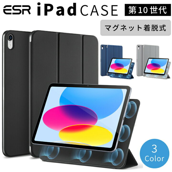 楽天市場】【ESR 磁気吸着 ケース】iPad 第10世代 ケース｜2022｜iPad 