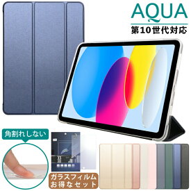 【新型 iPad 第11世代 A16 対応】【ガラスフィルムセット】 iPad 第10世代 ケース シンプル きれい iPad 第10世代 2022 ipad10ケース ipad10.9ケース tpu 耐衝撃 スタンド カバー おしゃれ かわいい 可愛い 保護 オートスリープ 三つ折り アイパッド10 画面保護フィルム付き