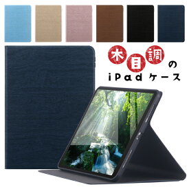 【新型 iPad 第11世代 A16 対応】【木目調テクスチャー】11インチ iPad Air ケース M3 M2 ipad ケース 第10世代 ipad 第9世代 カバー 第8世代 iPad10 10.9 mini ミニ mini A17 Pro mini7 mini6 ipad air エアー air6 air5 10.2 アイパッド オートスリープ スタンド