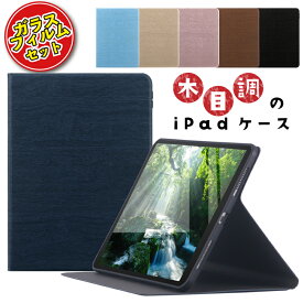 【新型 iPad 第11世代 A16 対応】【ガラスフィルムセット】木目調 11インチ iPad Air ケース M3 M2 ipad ケース 第10世代 ipad 第9世代 カバー 第8世代 10.9 mini A17 Pro mini7 mini6 air エアー air5 10.2 アイパッド ソフト スタンド iPad ケース 可愛い 耐衝撃 PUレザー