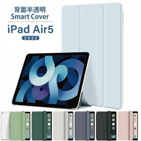 【最新型 iPad Air 11インチ 対応】マットな半透明タイプのシリコンケース ipad Air 第6世代 ケース 11インチ M2 2024 2022 iPad Air 第5世代 ケース 10.9インチ ipad air5 ケース iPadair5 スマートカバー アイパッド オートスリープ スタンド 三つ折り保護カバー 軽量クリ