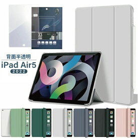 【ガラスフィルム付き】2022 iPad Air 第5世代 ケース 10.9インチ ipad air5 ケース iPad air 5スマートカバー iPadair5 ケース アイパッド エアー5 シリコン 簡単着脱 柔らか マット カラフル オートスリープ スタンド 三つ折り保護カバー 軽量 ipad Air5 クリア