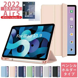 【ガラスフィルムセット】 ペンシル収納 ipad Air 第6世代 ケース 11インチ M2 2024 2022 iPad Air 第5世代 カバー シリコン ケース ペンシルホルダー 付き ipad air 5 ケース 2020 10.9インチ iPad カバー 2022 10.9 第5世代 カバー Air5 カバー ガラス 保護フィルム