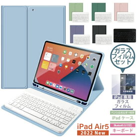 【ガラスフィルムセット】 キーボード ケース ipad Air 第6世代 ケース 11インチ M2 2024 iPad Air 第5世代 2022 air5 iPad Air 第4世代 2021 air4 10.9インチ ipadair ケース カバー ペンシル収納 ペン収納 ApplePencil対応 かわいい 画面保護フィルム キーボード付き エア