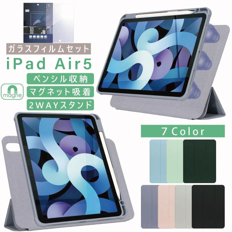 蓋とカバーが分離する 2022 ipad air 第5世代 ケース iPad Air5 ケース 10.9インチ iPad air ケース アイパッド エアー5 ケース ipadair5 ケース スマートカバー カラフル スタンド 耐衝撃 衝撃吸収 三つ折り カバー クリアバックケース