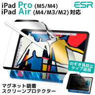 ESR iPad Pro 13 スクリーンプロテクター M5 M4 M3 M2 Air13 Air11 Pro11 Pro12.9 マグネット吸着 着脱可…