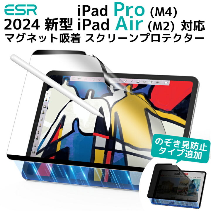 楽天市場】ESR 2024 iPad Pro 13 スクリーンプロテクター Air13 Air11 