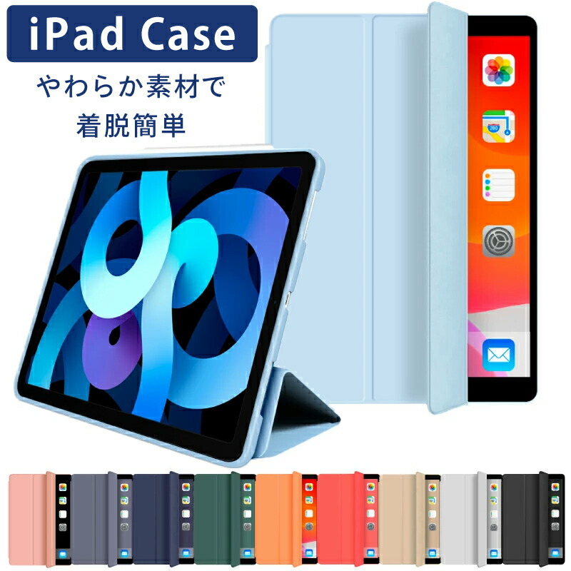 新型 iPad mini6 ケース 2021 10.2インチ iPad ケース 第9世代 2020 iPad Air 第4世代 ケース 10.2インチ ipadケース 第8世代 iPad 2019 スマートカバー 9.7 iPad 第6世代 ケース iPad Air5 カバー アイパッド7 三つ折り保護カバー 軽量 ipad 10.2 ケース おしゃれ カバー