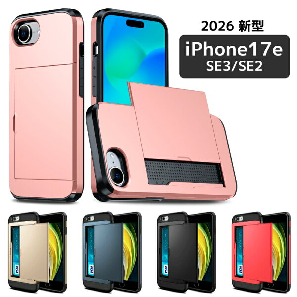 iPhone 17e ケース 17e iPhone 16e ケース 16e 【カード収納ケース】iPhone SE3 第3世代 ケース カバー iPhone SE2 第2世代 耐衝撃 衝撃吸収 おしゃれ かっこいい シンプル スマホカバー スマホケース  カード 収納