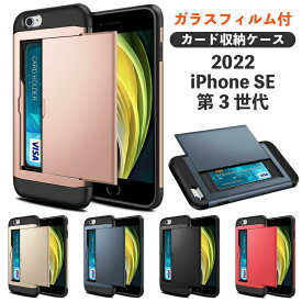 【2022年 新型 iPhone SE 第3世代 ガラスフィルムセット】iPhone se3 ケース カード収納ケース スマホ保護カバー カード 収納 スマホ ケース iPhone SE2 ケース 第2世代 耐衝撃 スタンド シンプル おしゃれ かっこいい iPhoneSE スマホケース iPhoneSE ケース