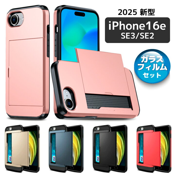 楽天市場】【2022年 新型 iPhone SE 第3世代 ガラスフィルムセット 