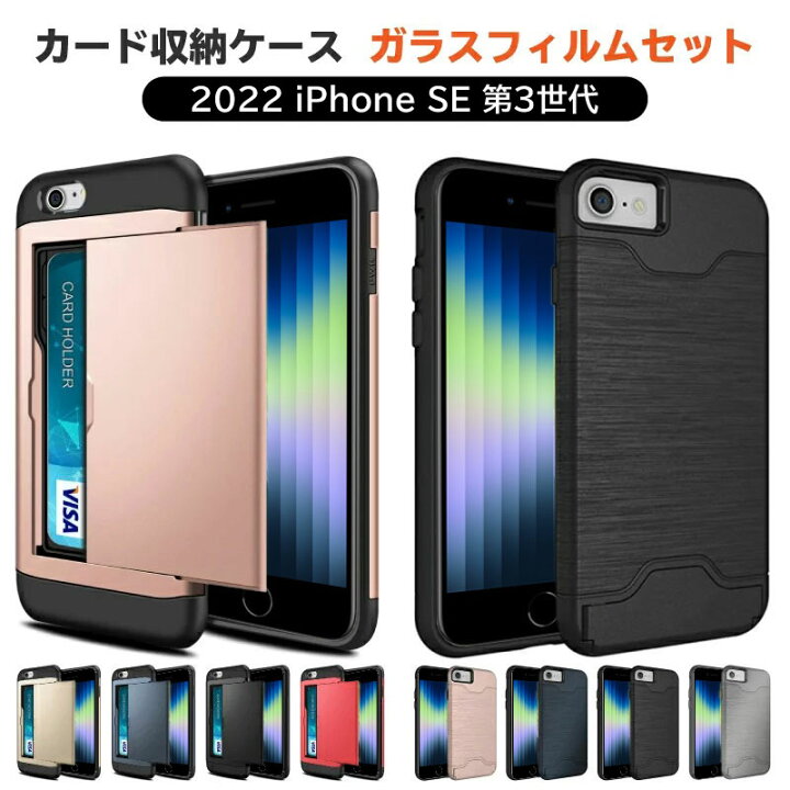 楽天市場 22年 新型 Iphone Se 第3世代 ガラスフィルムセット Iphone Se3 ケース カード収納ケース スマホ保護カバー カード 収納 スマホ ケース Iphone Se2 ケース 第2世代 耐衝撃 スタンド シンプル おしゃれ かっこいい Iphonese スマホケース Iphonese ケース 楽天市場 22年 新型 Iphone Se 第3世代 ガラスフィルムセット Iphone Se3 ケース カード収納ケース スマホ保護カバー カード 収納 スマホ ケース Iphone Se2 ケース 第2世代 耐衝撃 スタンド シンプル おしゃれ かっこいい Iphonese スマホケース Iphonese ケース