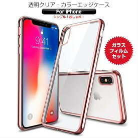 [ガラスフィルムセット]iPhone x ケース iPhone8 ケース iphonese3ケース iPhone X カバー シリコン iphone xs max ケース ソフトケース iPhone se 3 iphone se 第3世代 ケース TPU キズ防止 メッキ加工 耐衝撃 超薄 カメラ保護