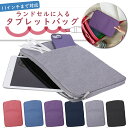 タブレット バック 薄型 防水 ipad バック ipad ケース ポーチ ランドセル スリープケース インナーケース ファブリッ…