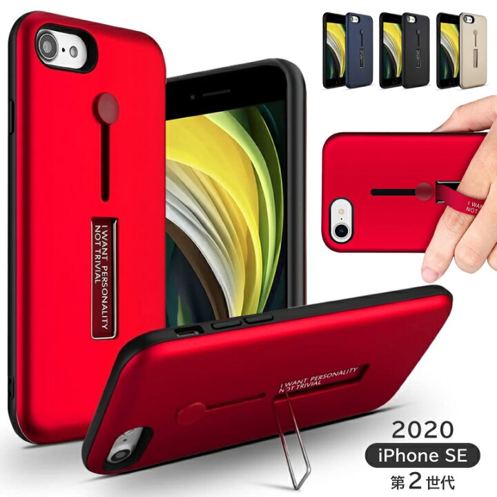 楽天市場 新型 Iphonese ケース Iphone Se2 ケース リング付き キックスタンド付き Iphoneケース 耐衝撃スマホケース スマホカバー 2層ハイブリッド構造 衝撃吸収 スタンド スマホリング機能 ストラップホール シンプル おしゃれ Iphone Se ケース 第2世代
