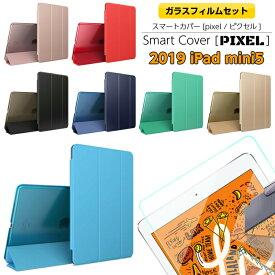 【液晶画面保護フィルム付きセット】2019 ipad mini5 ケース【ハードタイプ/PIXEL】ipadmini5 カバー 三つ折りカバー 背面クリアケース アイパッドミニ5 ケース【軽量・薄型】スマート カバー 2019年春発売のiPad mini (第 5 世代)専用 強化ガラス