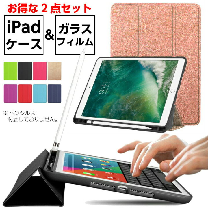 楽天市場】新型 iPad 10.2インチ 第9世代 【アップルペンシル収納可能 