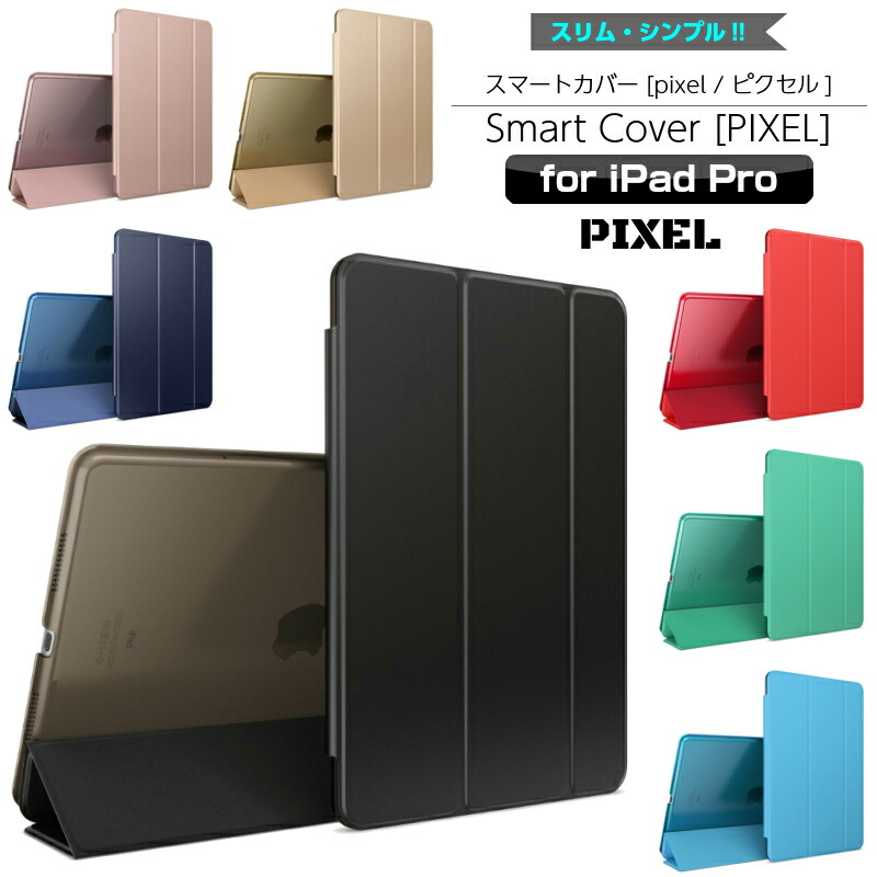 iPad Air (第 世代) 10.5 インチ ケース [A2152 A2123 A2153] スマートカバー ipad pro 9.7 ケース 三つ折り保護カバー 半透明クリアバック 軽量・薄型タイプ PIXEL